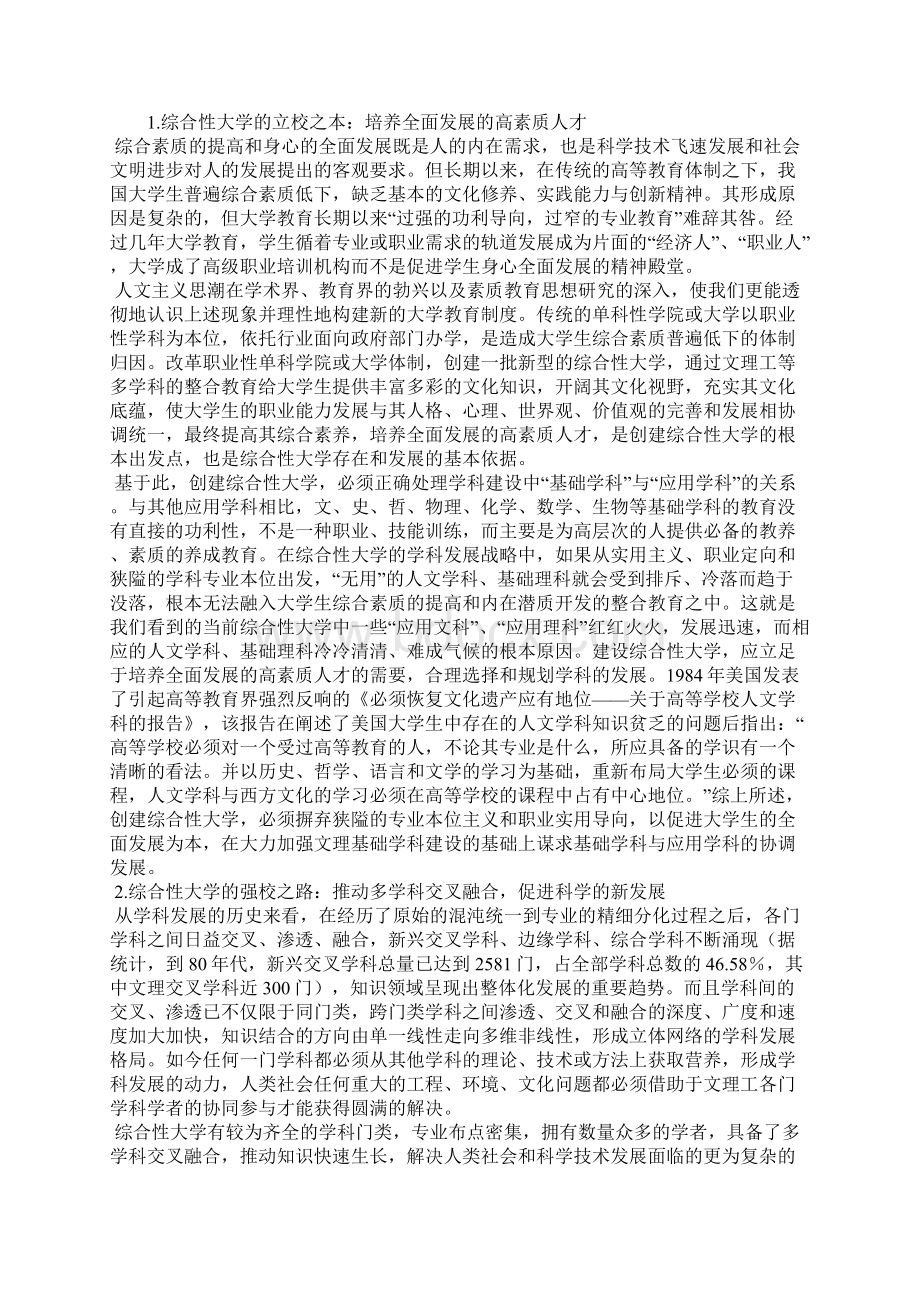 我们为什么要办综合性大学 兼论重点理工大学文科发展战略Word格式.docx_第3页