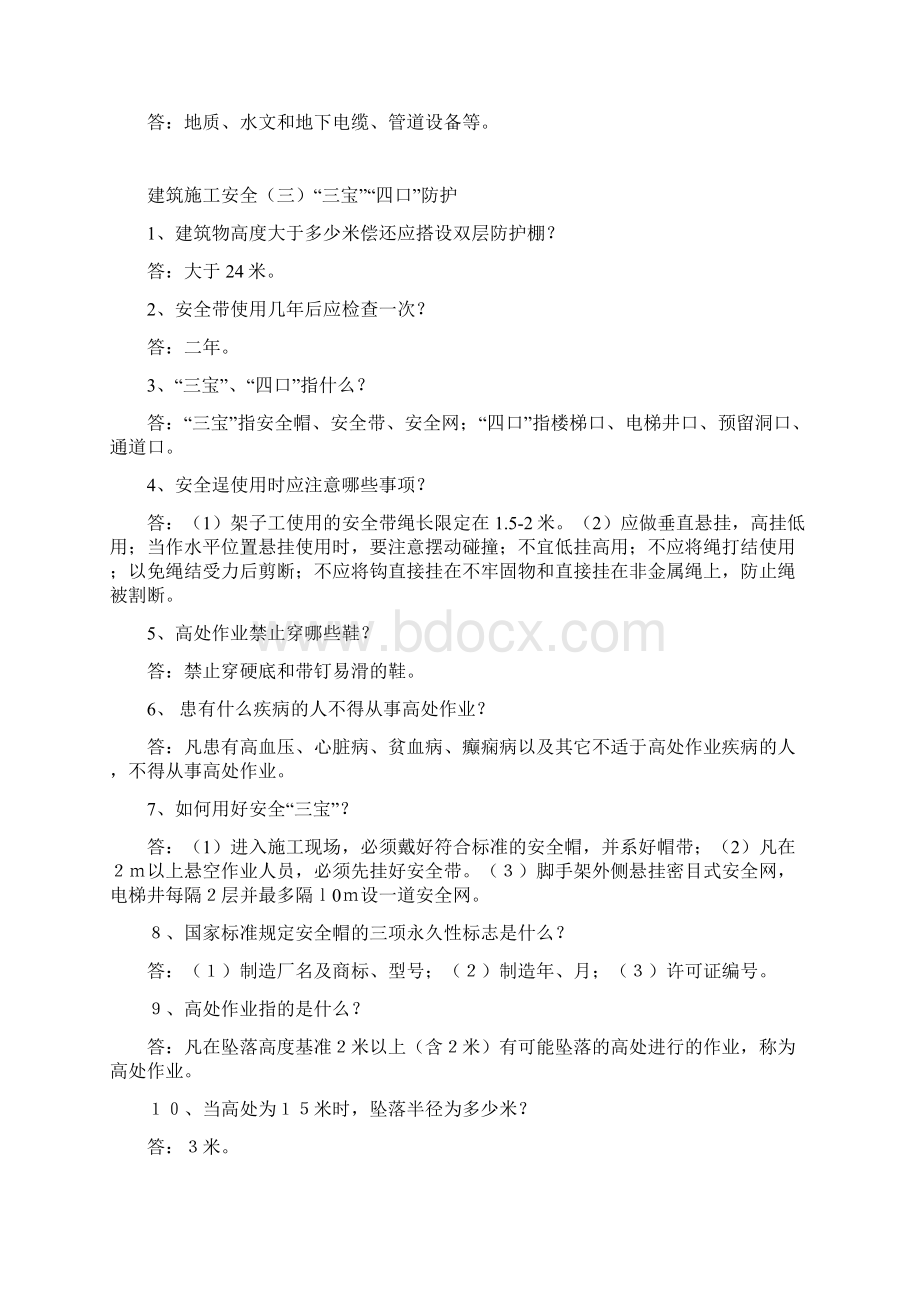 建筑施工安全二基坑支护.docx_第2页