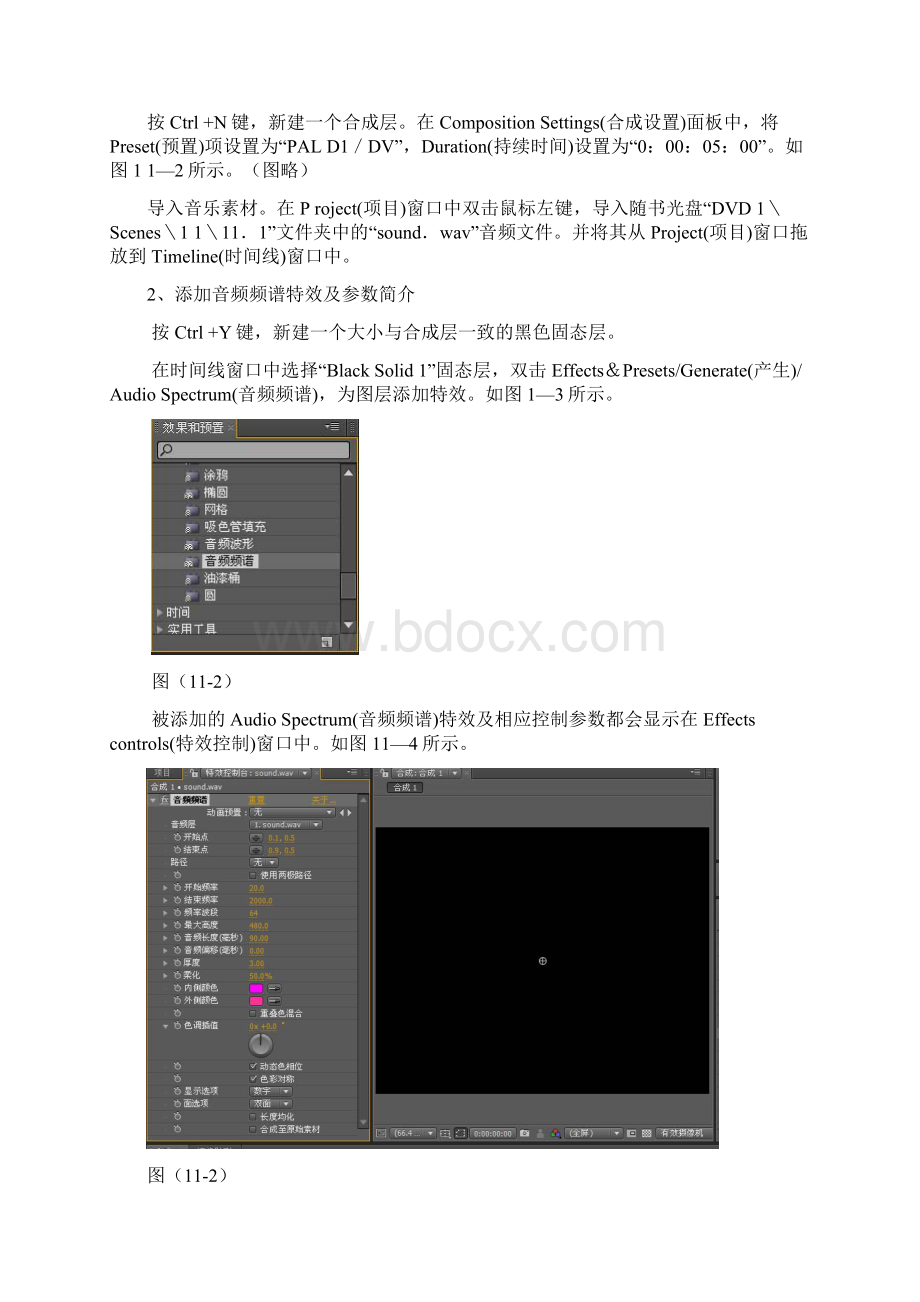 实验七音频特效与遮罩应用Word格式文档下载.docx_第2页