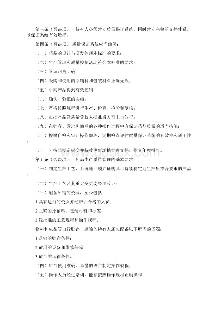 江西省核发《药品生产许可证》评定标准.docx_第2页