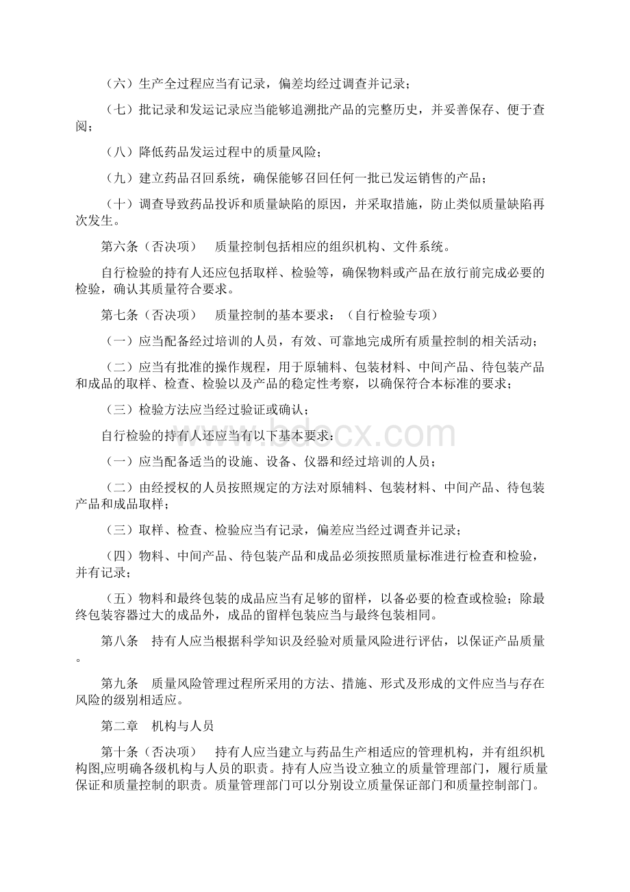 江西省核发《药品生产许可证》评定标准.docx_第3页