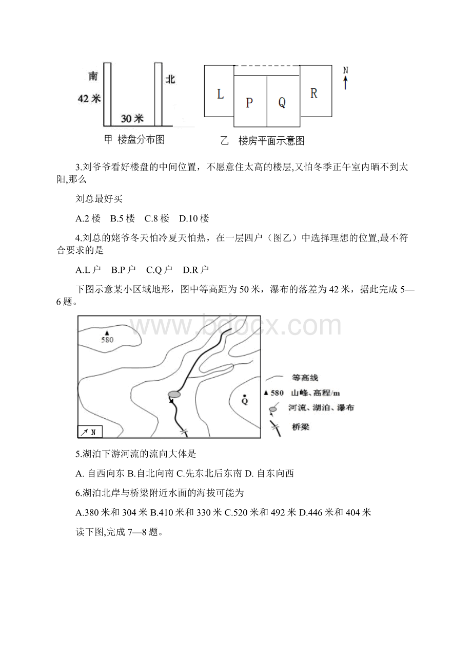 届辽宁省沈阳二中高三上学期期中考试试题 地理.docx_第2页