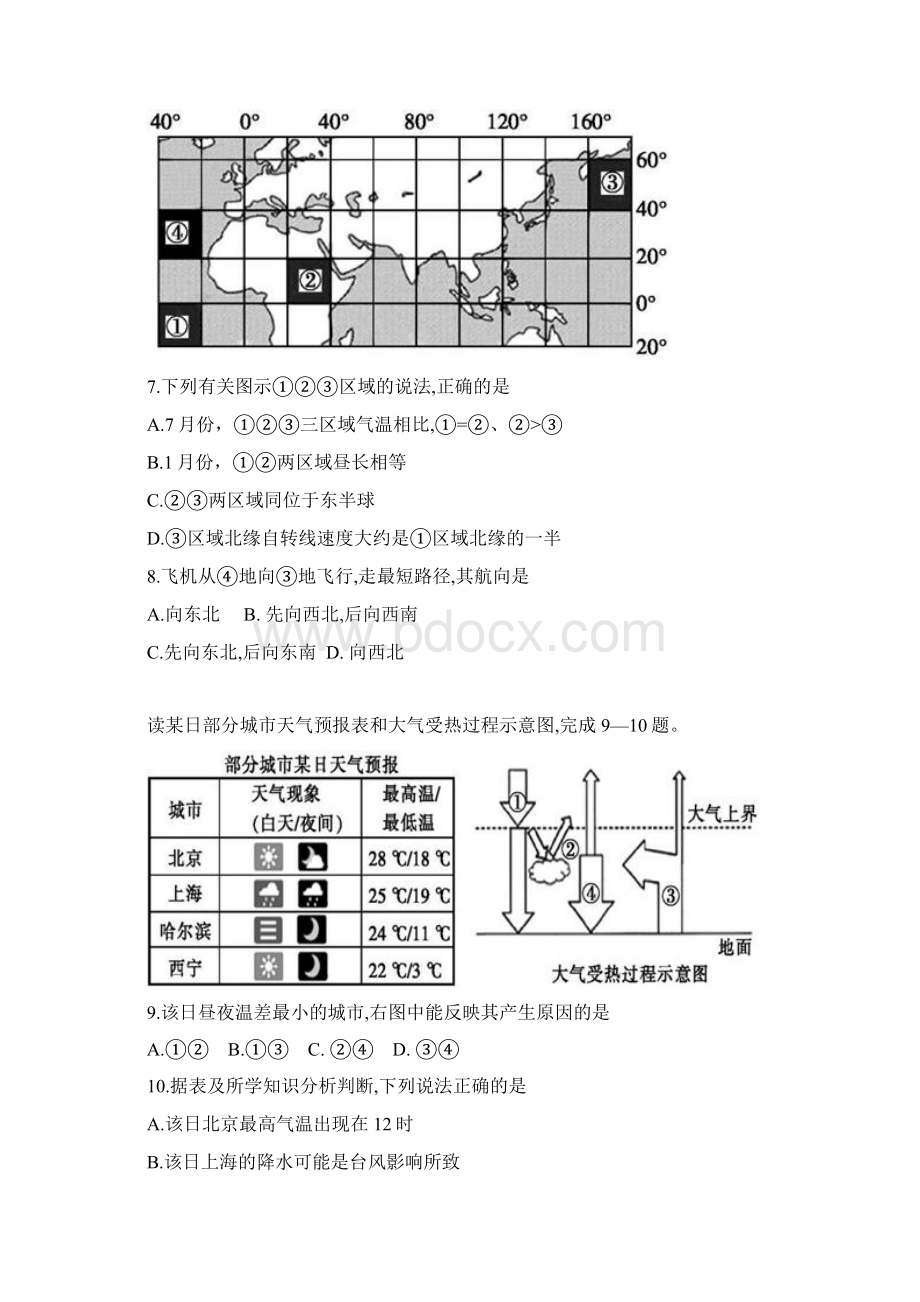 届辽宁省沈阳二中高三上学期期中考试试题 地理.docx_第3页