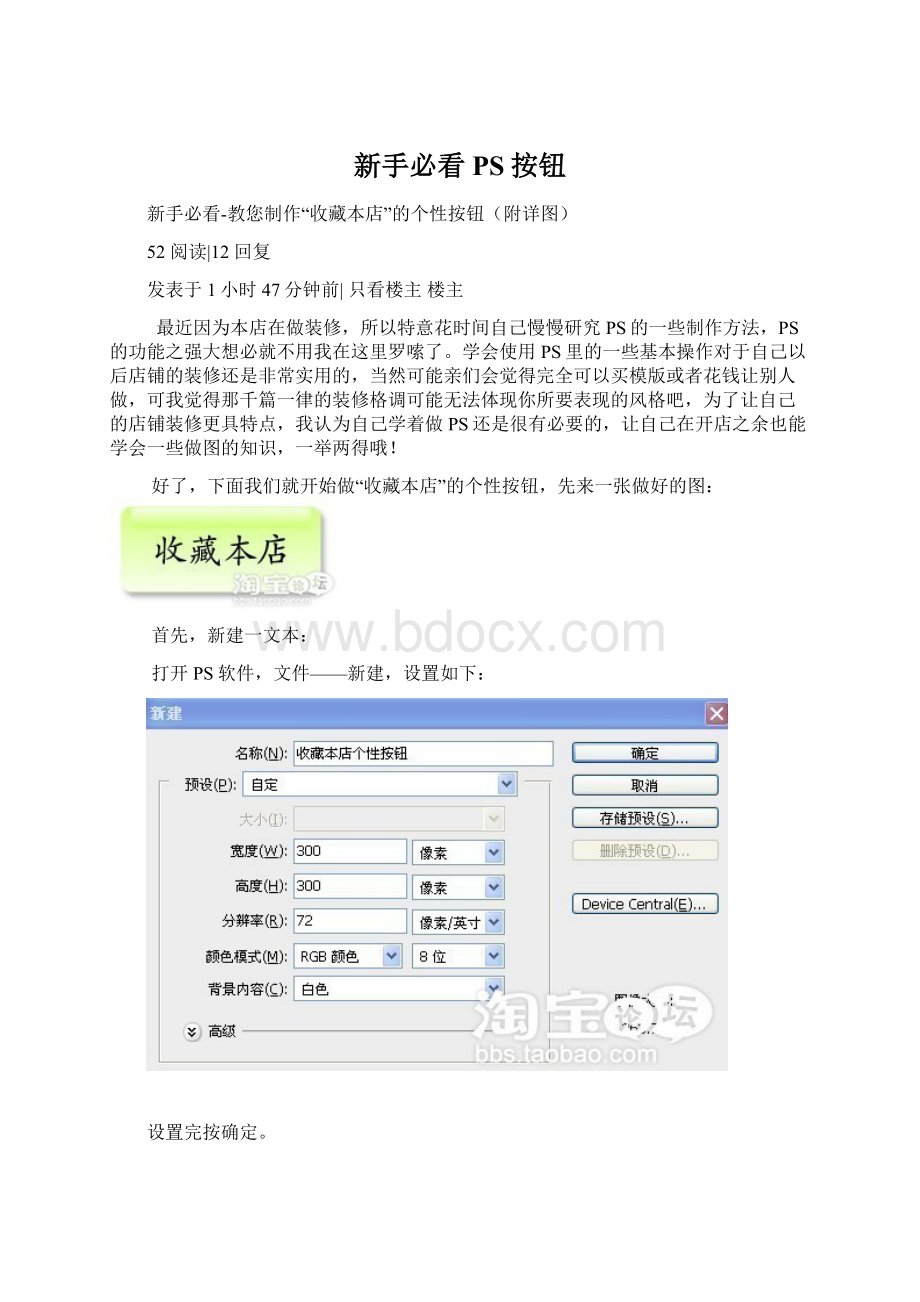 新手必看PS按钮Word文档下载推荐.docx_第1页