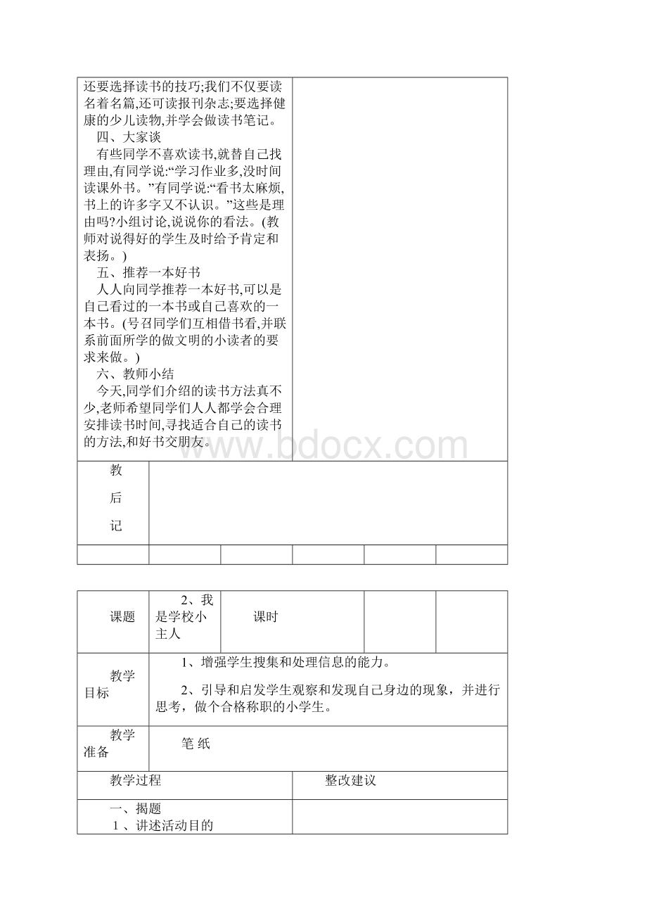 山美版版五年级品德与社会上册教案优质文档格式.docx_第2页