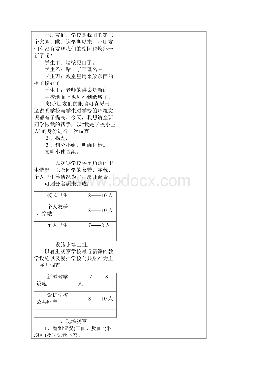 山美版版五年级品德与社会上册教案优质文档格式.docx_第3页