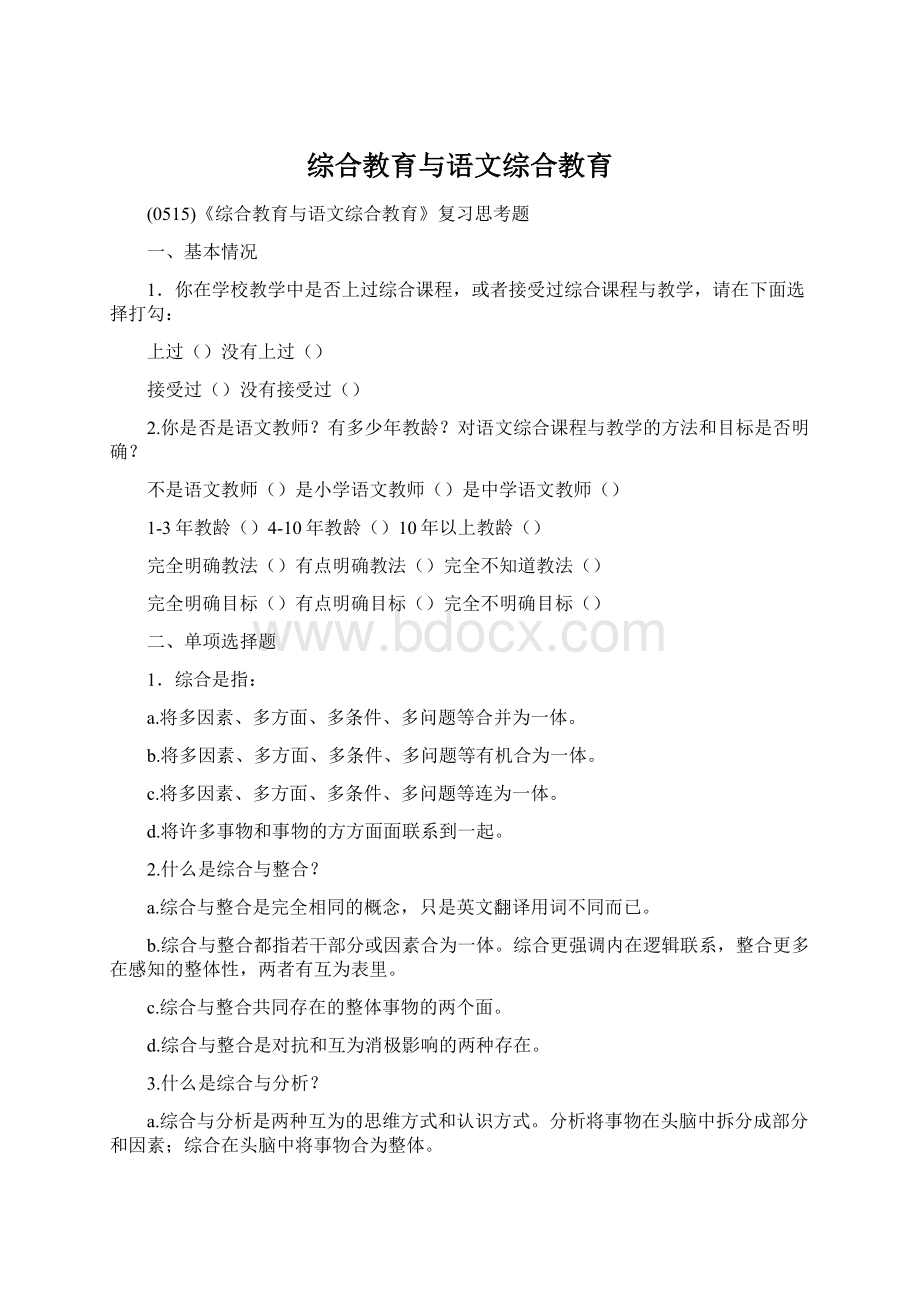 综合教育与语文综合教育.docx