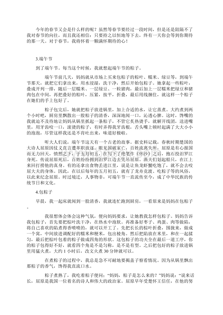 六年级下册语文第二单元作文Word文件下载.docx_第2页