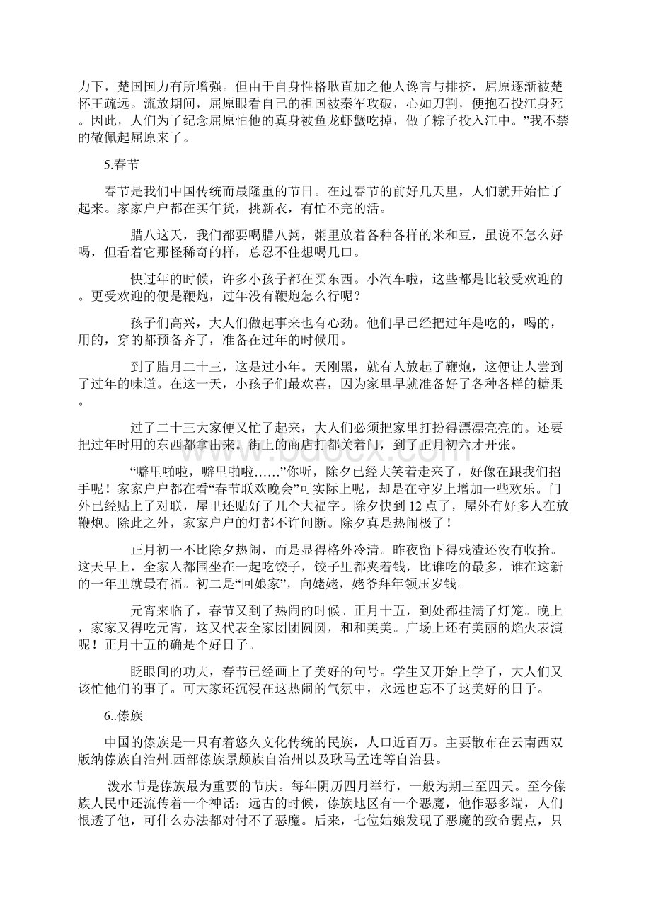 六年级下册语文第二单元作文Word文件下载.docx_第3页