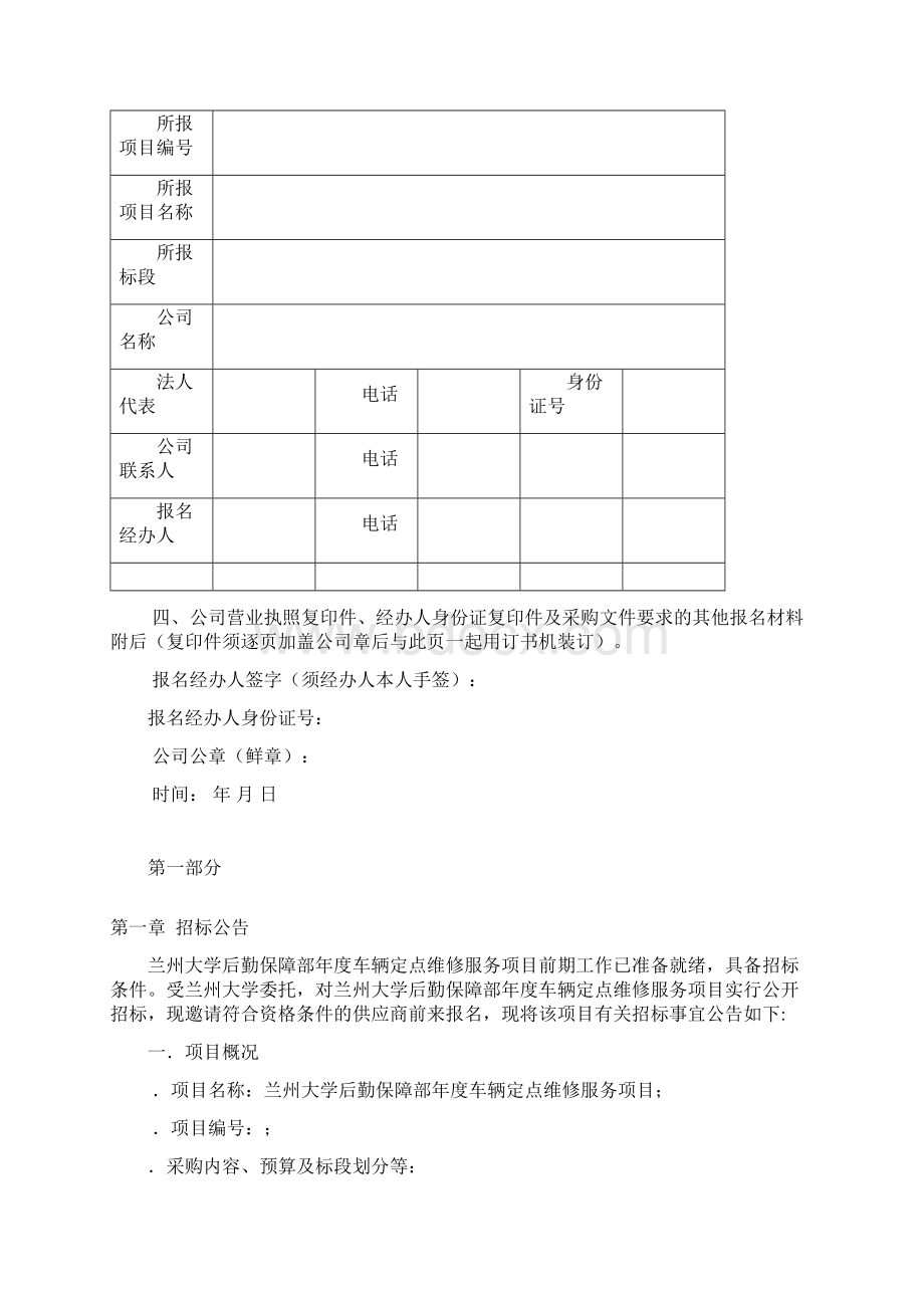 兰州大学后勤保障部度车辆定点维修服务项目Word文档格式.docx_第3页