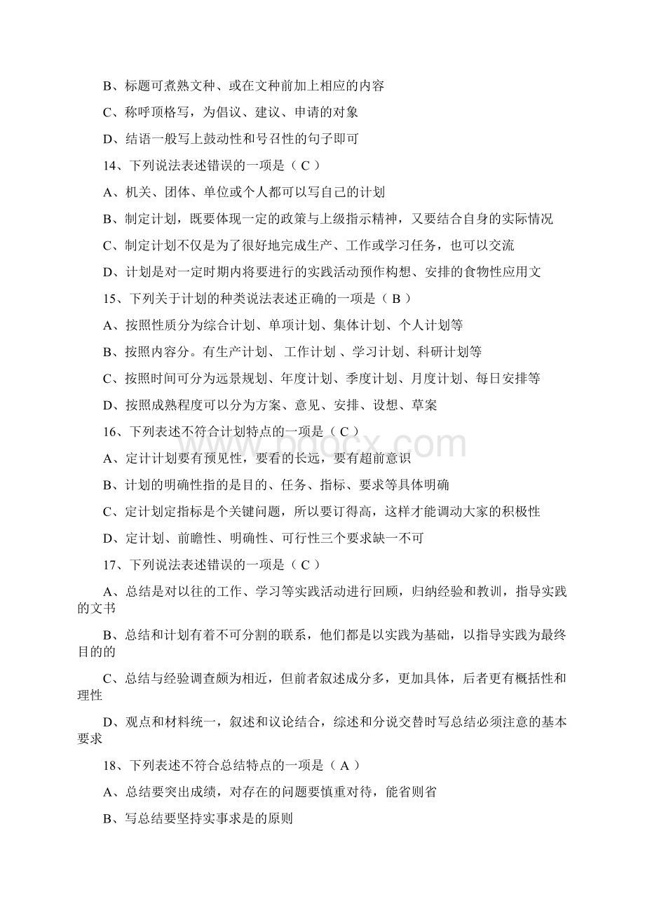 新版事务应用文会考练习题及答案Word文档下载推荐.docx_第3页