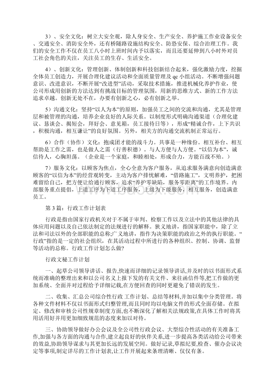 行政日工作计划表Word格式文档下载.docx_第3页