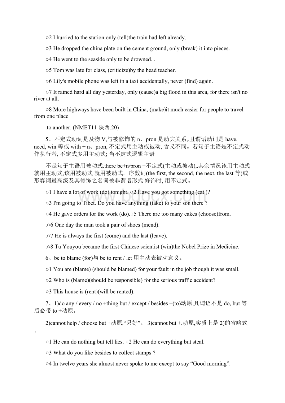 不定式分词独立主格结构用法之区别Word文档下载推荐.docx_第3页