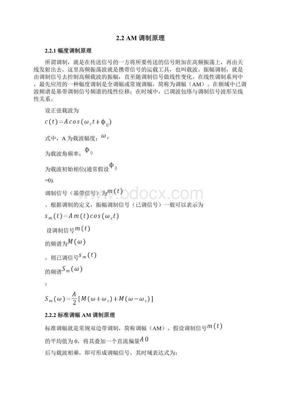 通信原理课设论文基于matlab和simulink的AM调制系统的仿真系统的研究.docx_第3页