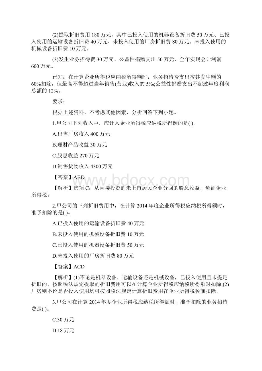 初级会计职称《经济法基础》基础习题九Word文档下载推荐.docx_第3页