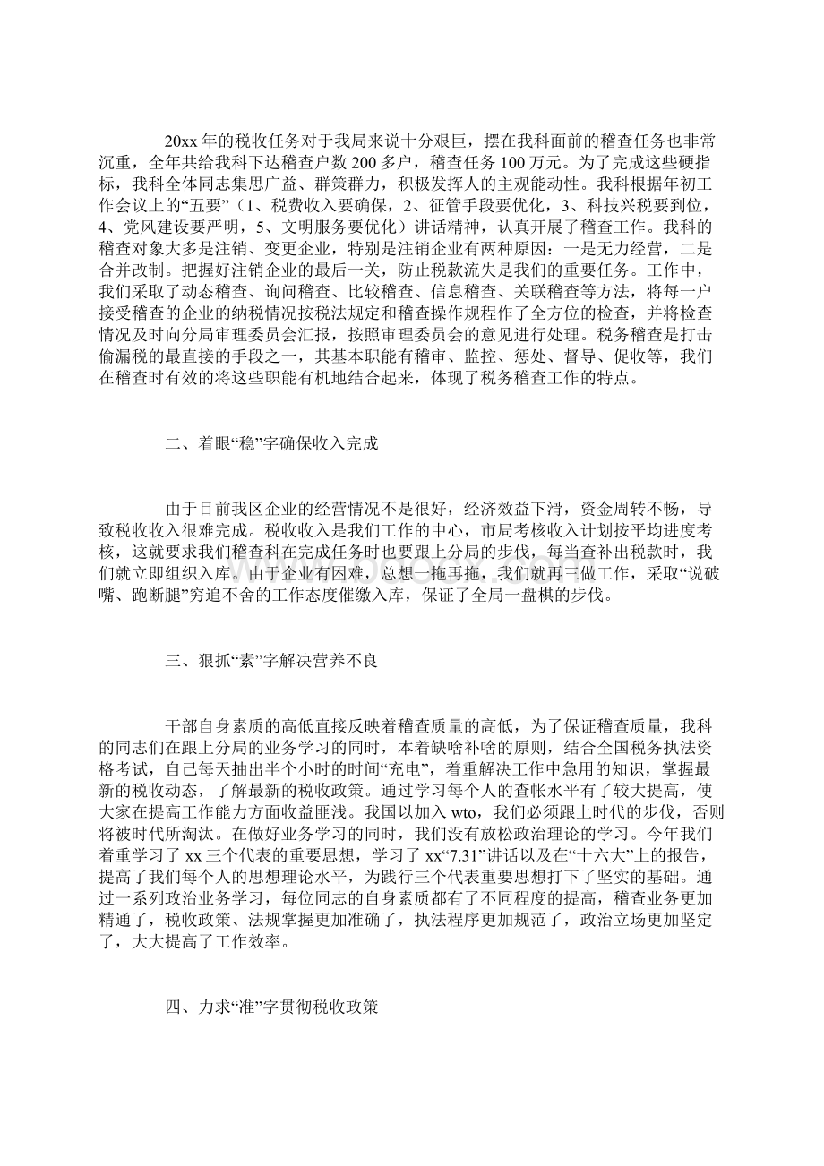 税务师事务所年终工作总结.docx_第3页