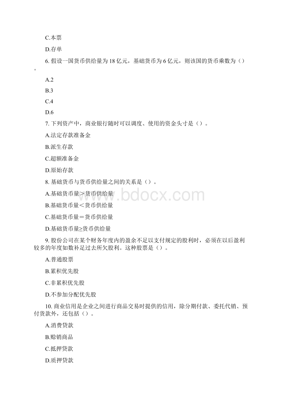 中级经济师金融专业知识与实务考试试题 答案附后.docx_第2页