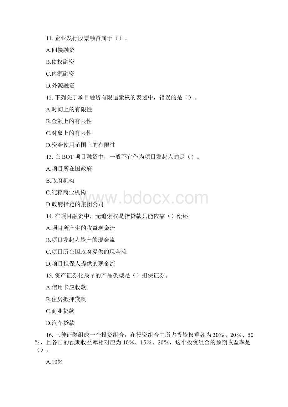 中级经济师金融专业知识与实务考试试题 答案附后.docx_第3页