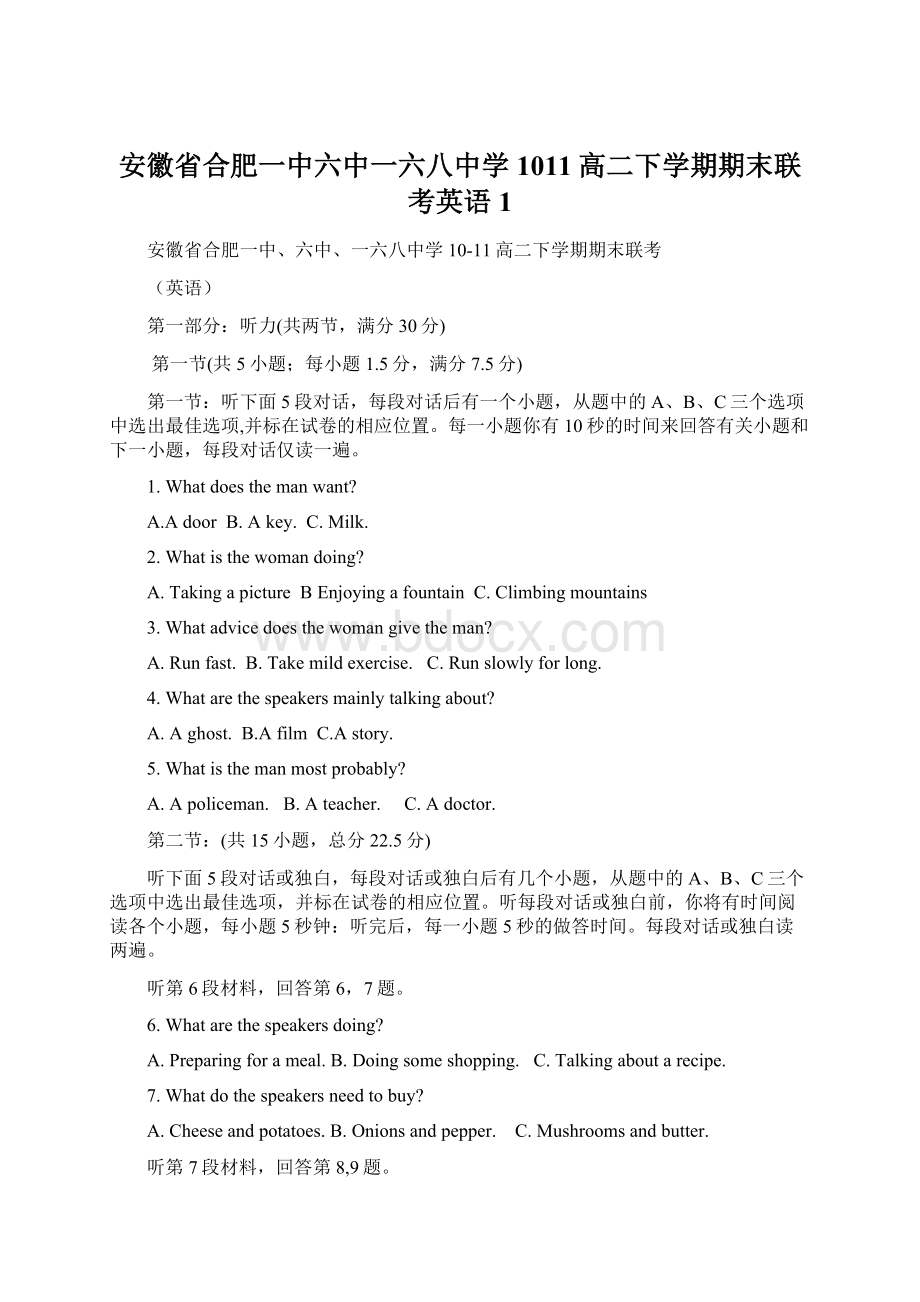 安徽省合肥一中六中一六八中学1011高二下学期期末联考英语1文档格式.docx_第1页