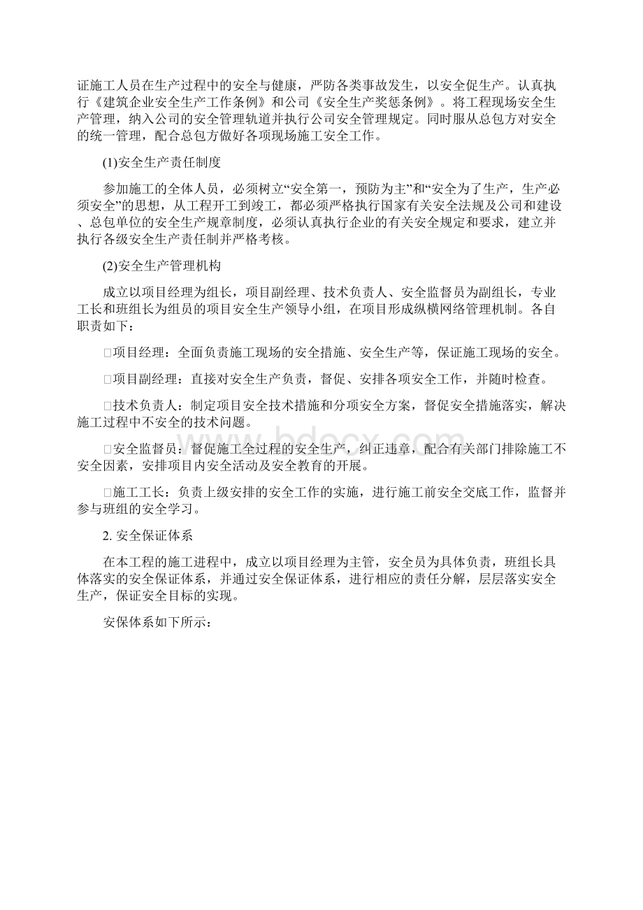 厂房钢结构安全施工方案.docx_第2页