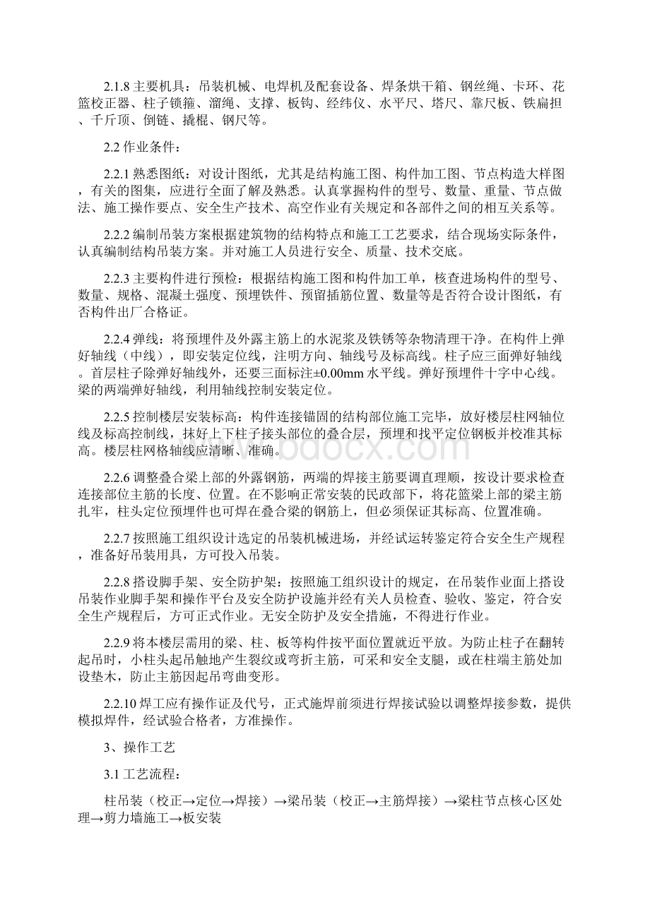 预制钢筋混凝土框架结构构件安装技术交底.docx_第2页