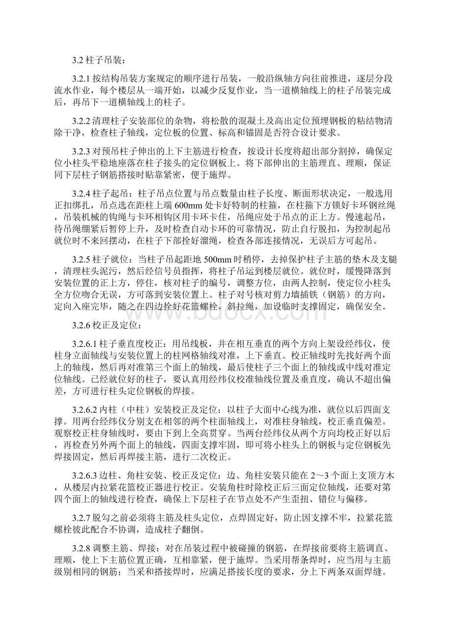 预制钢筋混凝土框架结构构件安装技术交底.docx_第3页