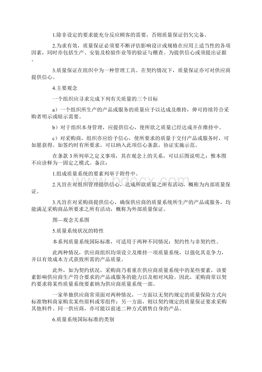 第一版全球供应商质量手册doc 64页.docx_第3页