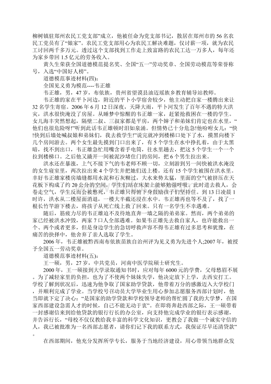 全国道德模范事迹材料集选精选道德模范事迹材料范文10篇大全Word文件下载.docx_第3页