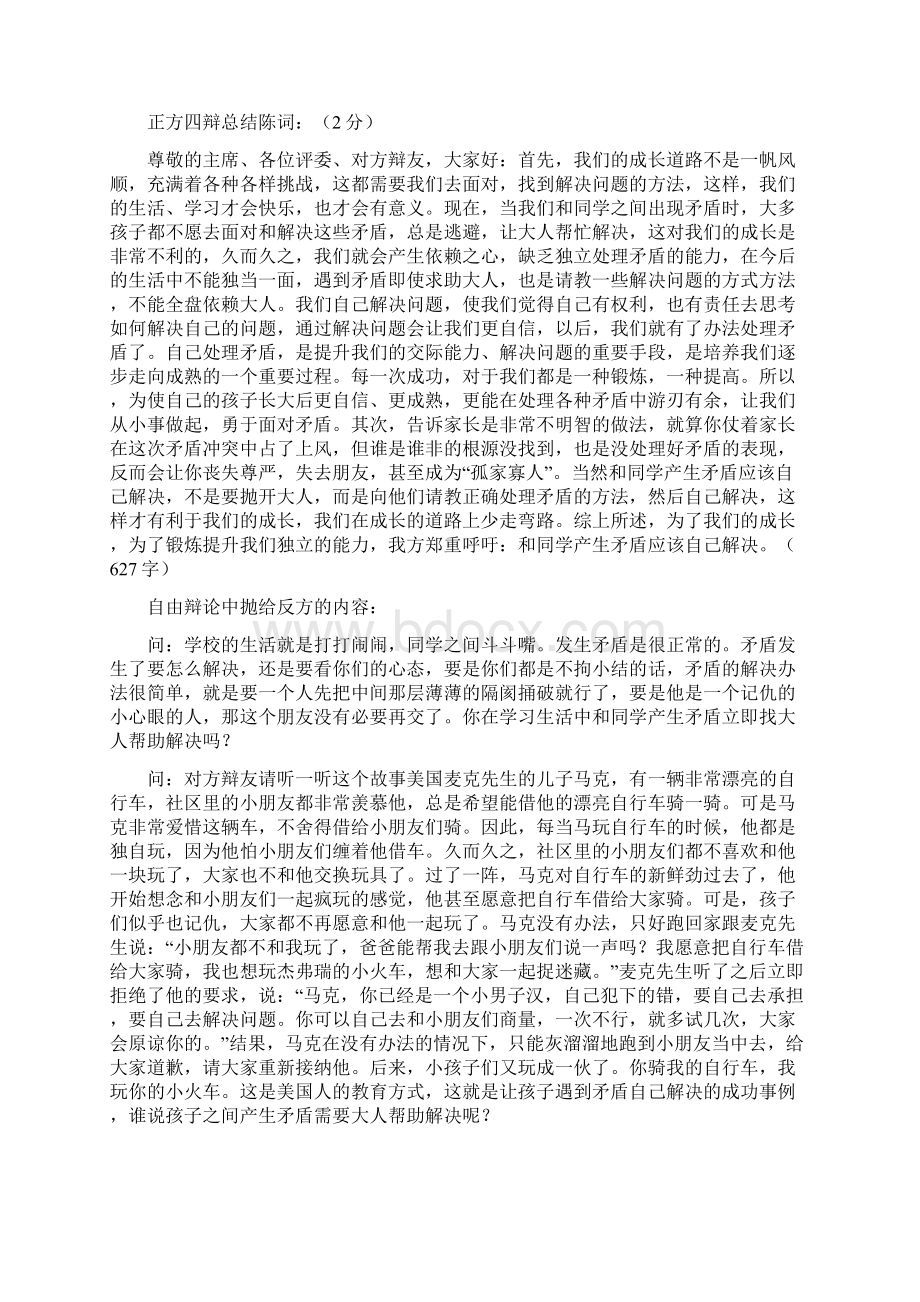 辩论赛正反资料 第五稿.docx_第3页