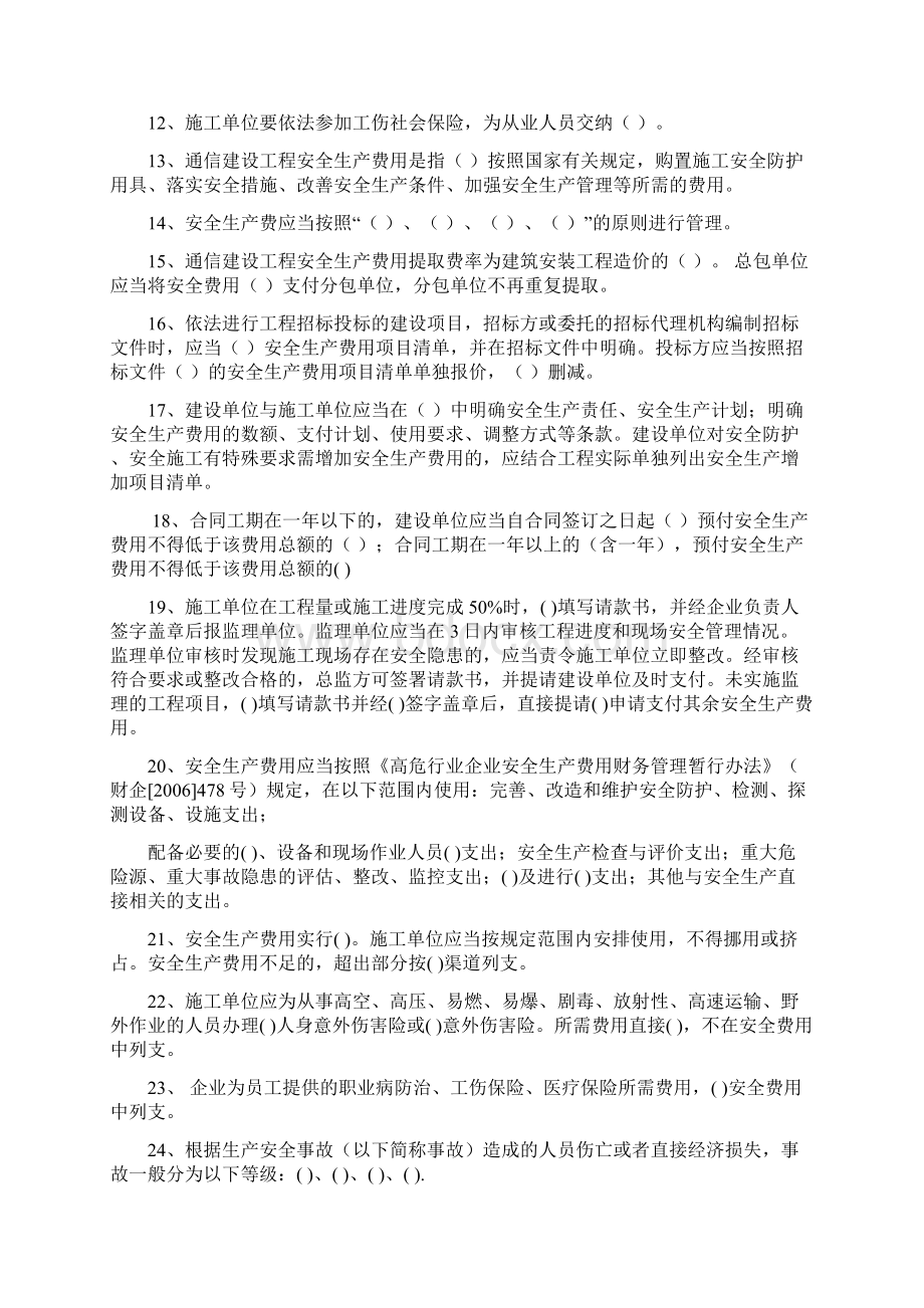 安全培训考试试题.docx_第2页