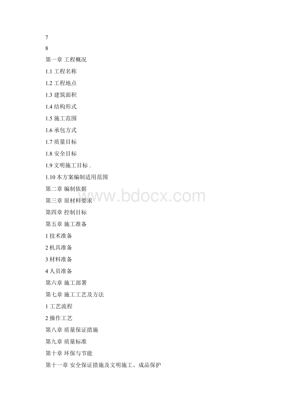 室内地砖铺贴施工方案Word文档格式.docx_第3页