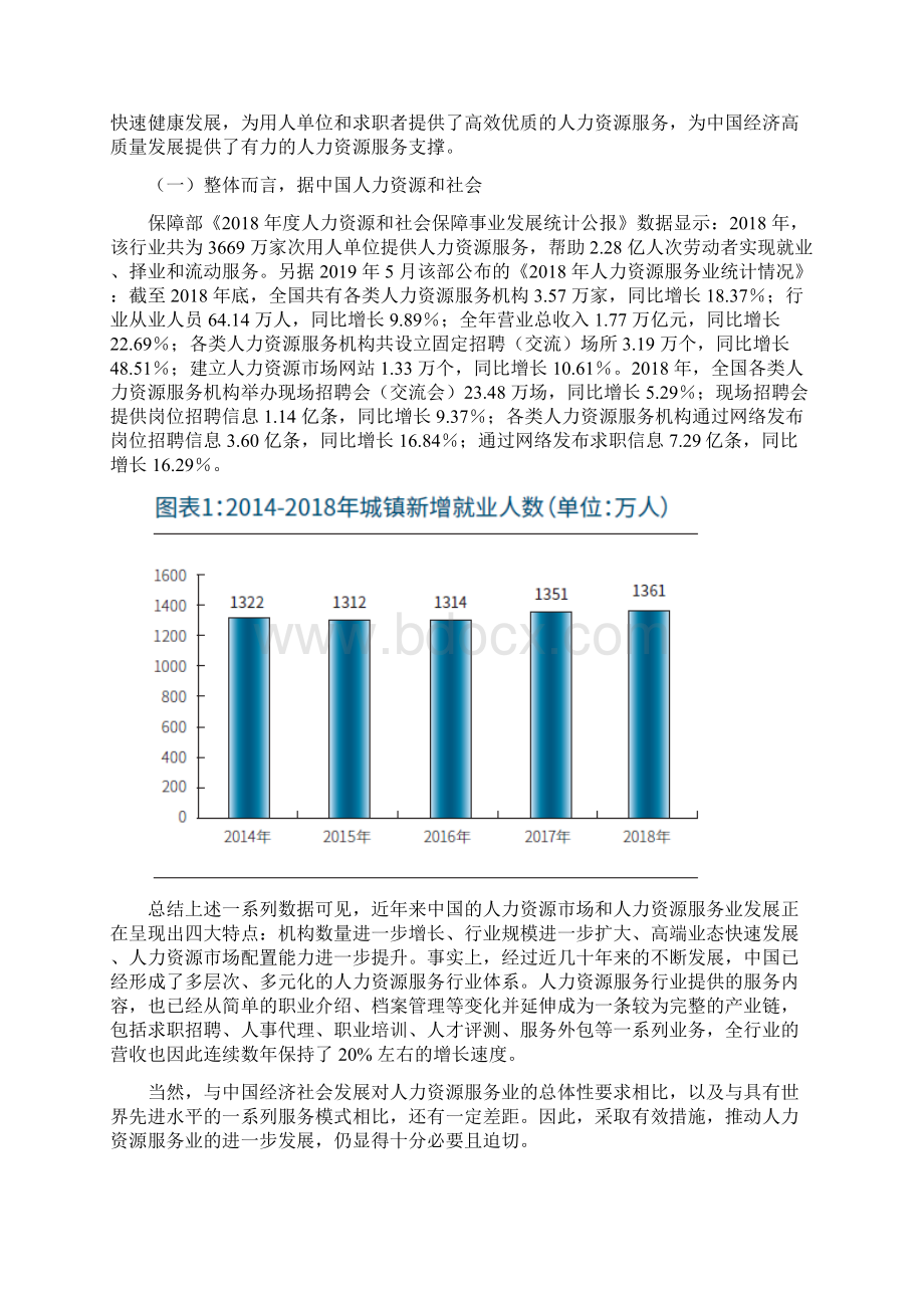 中国人才报告人力资源HR共赢人力资本新生态Word格式文档下载.docx_第2页