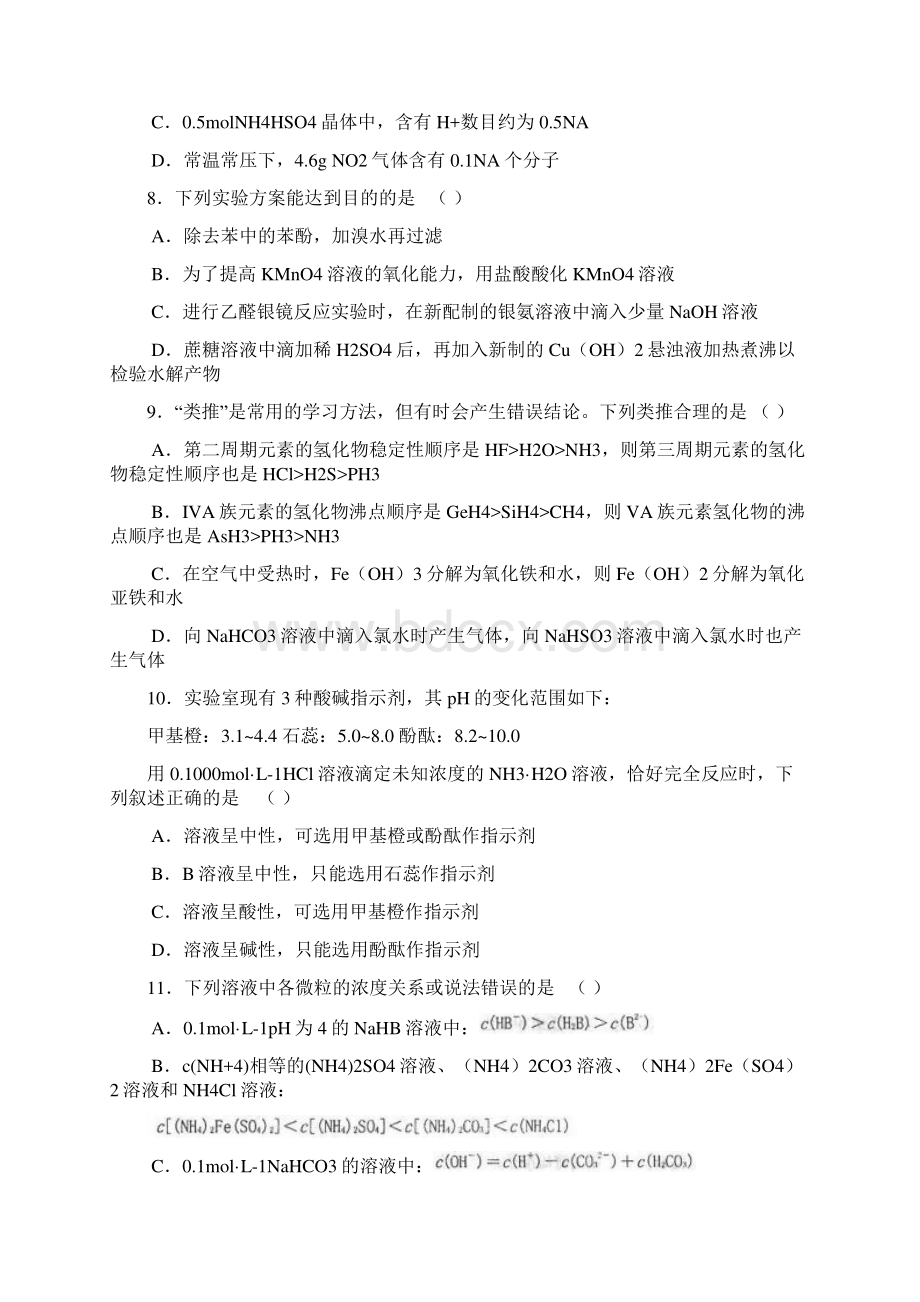 陕西省长安一中届高三第四次教学质量检测理综试题.docx_第3页