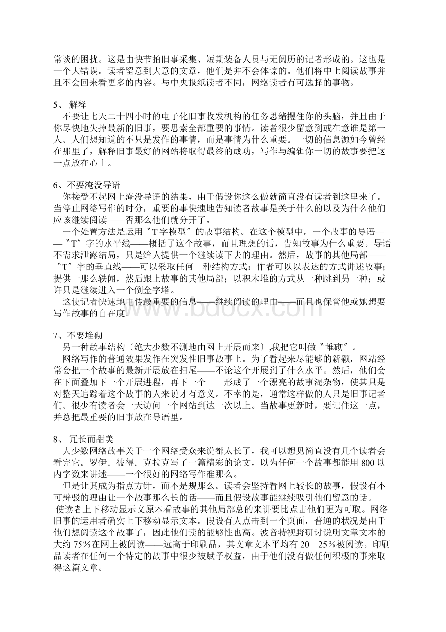 网络新闻写作的12个技巧Word格式.docx_第2页