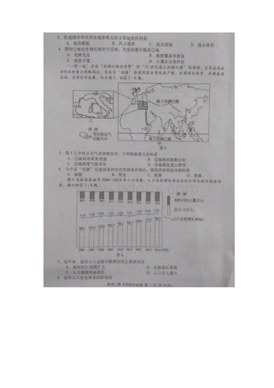 高考三模 江西省九江市届高三第三次模拟考试文科综合试题 扫描版含答案Word下载.docx_第2页