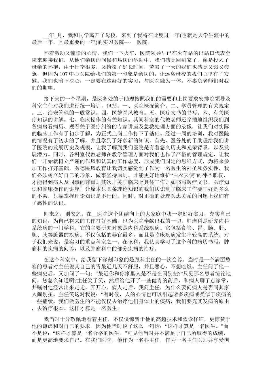 医院实习心得体会800字Word文件下载.docx_第3页