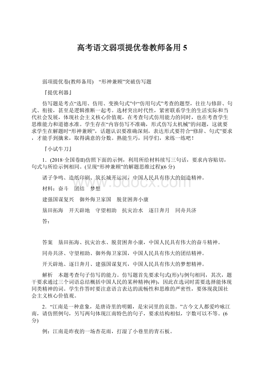 高考语文弱项提优卷教师备用5.docx