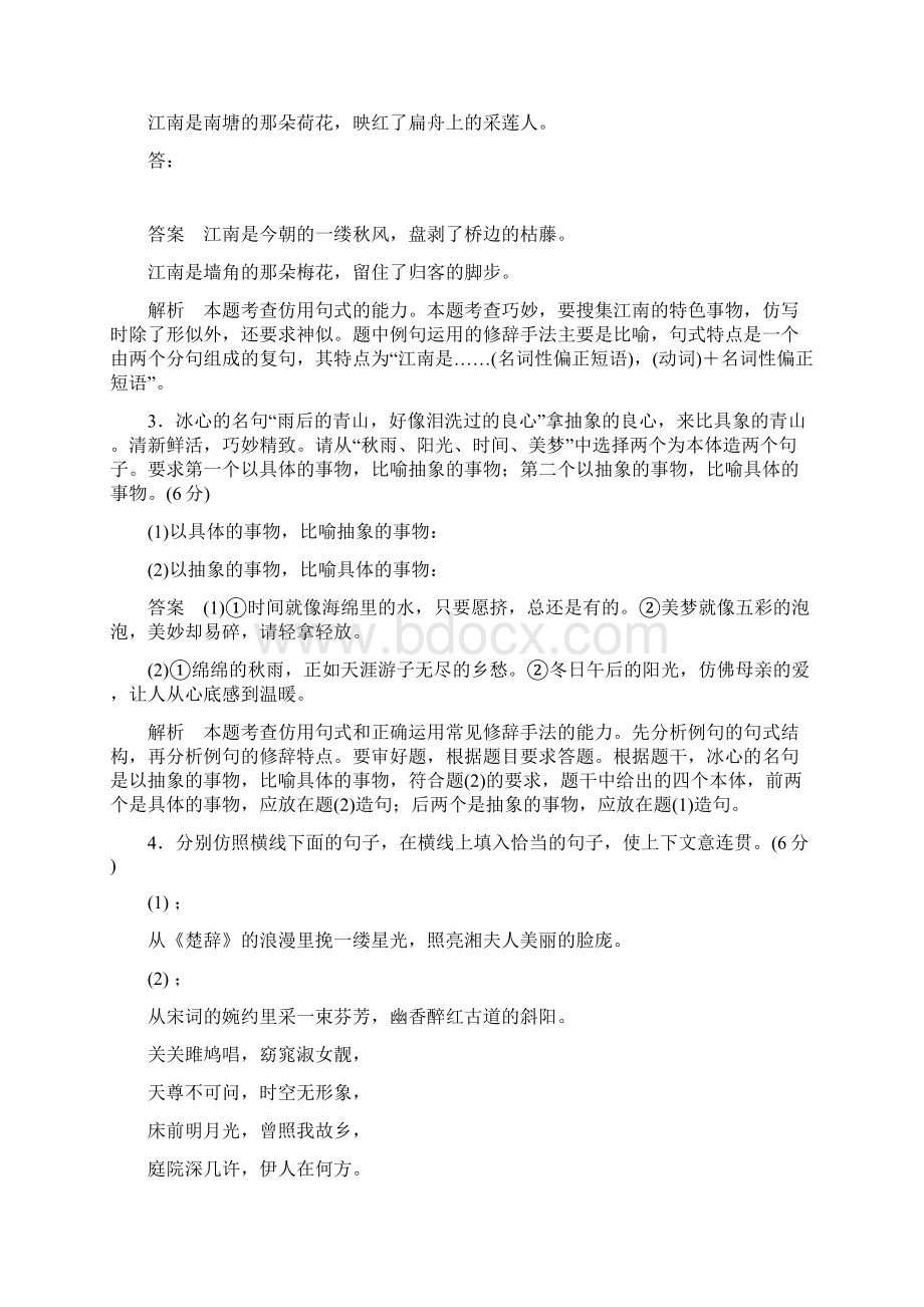 高考语文弱项提优卷教师备用5文档格式.docx_第2页