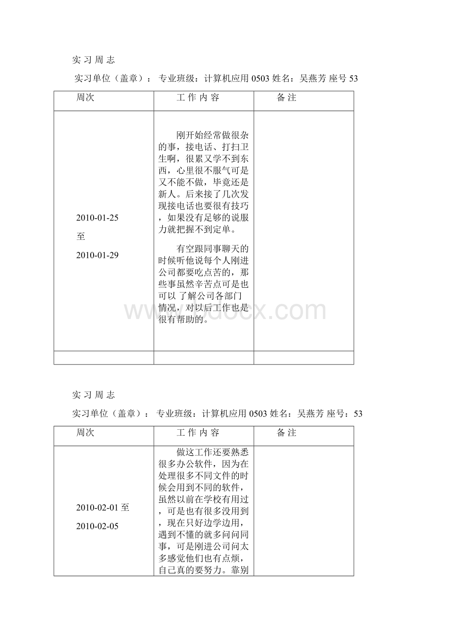 实习周志Word文档格式.docx_第3页