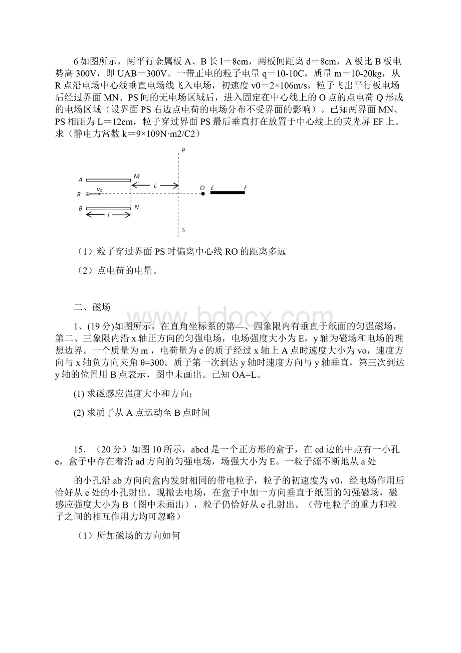 电磁场计算题专项练习Word文件下载.docx_第2页