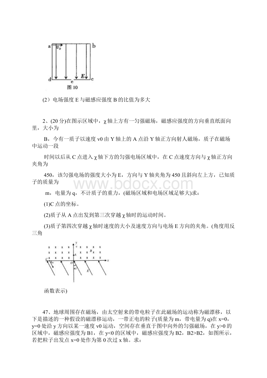 电磁场计算题专项练习Word文件下载.docx_第3页