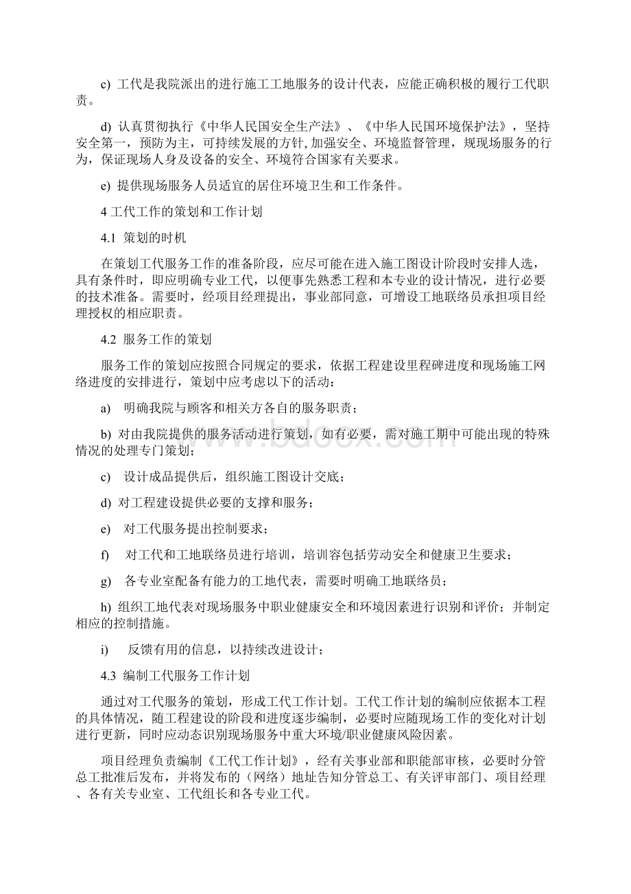 江苏省电力设计院工代管理系统Word格式文档下载.docx_第3页