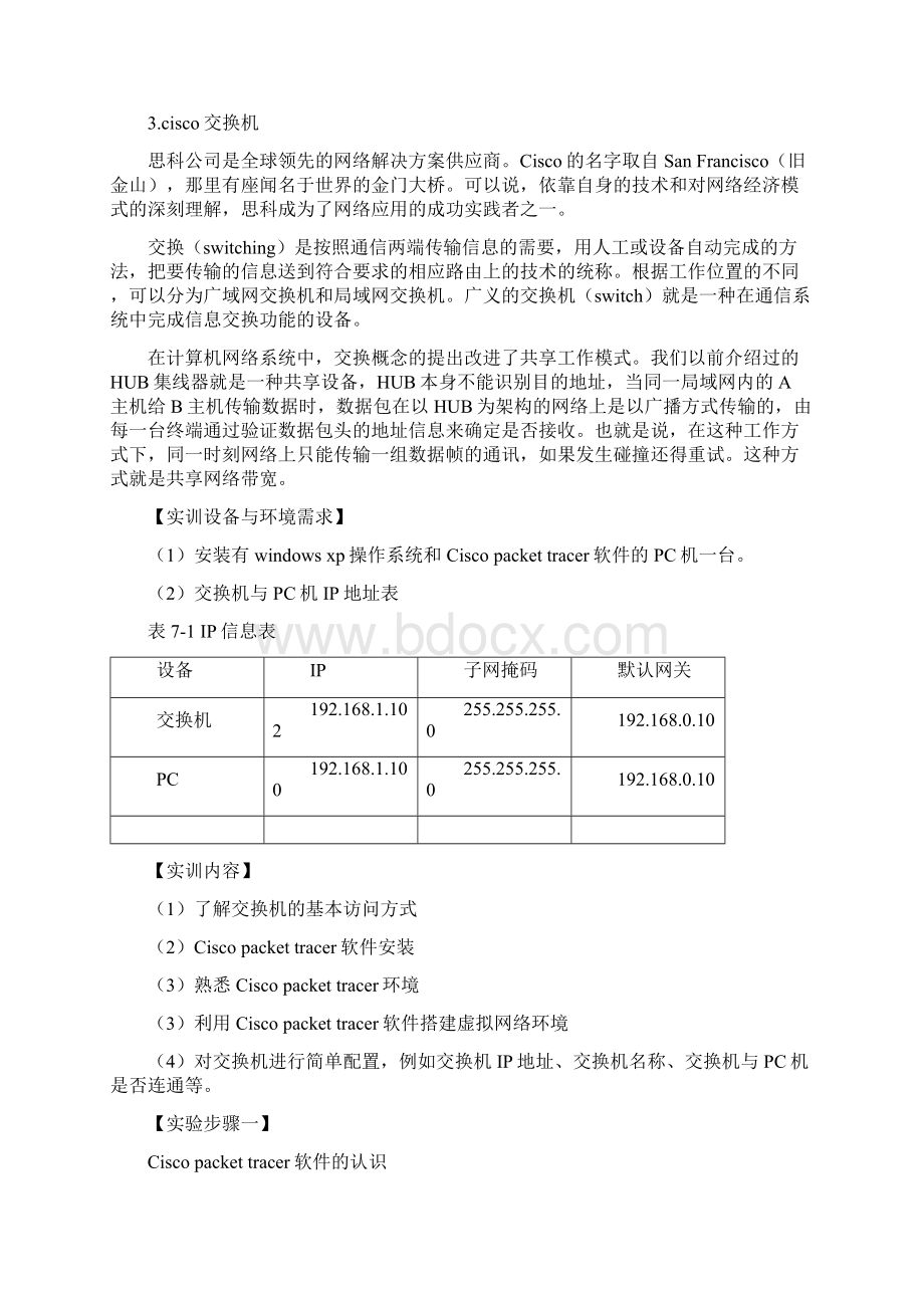 计算机网络技术实训七.docx_第2页