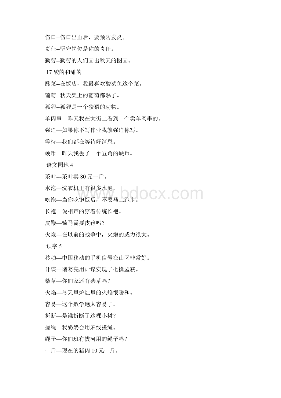 关于小学二年级组词造句Word格式.docx_第3页