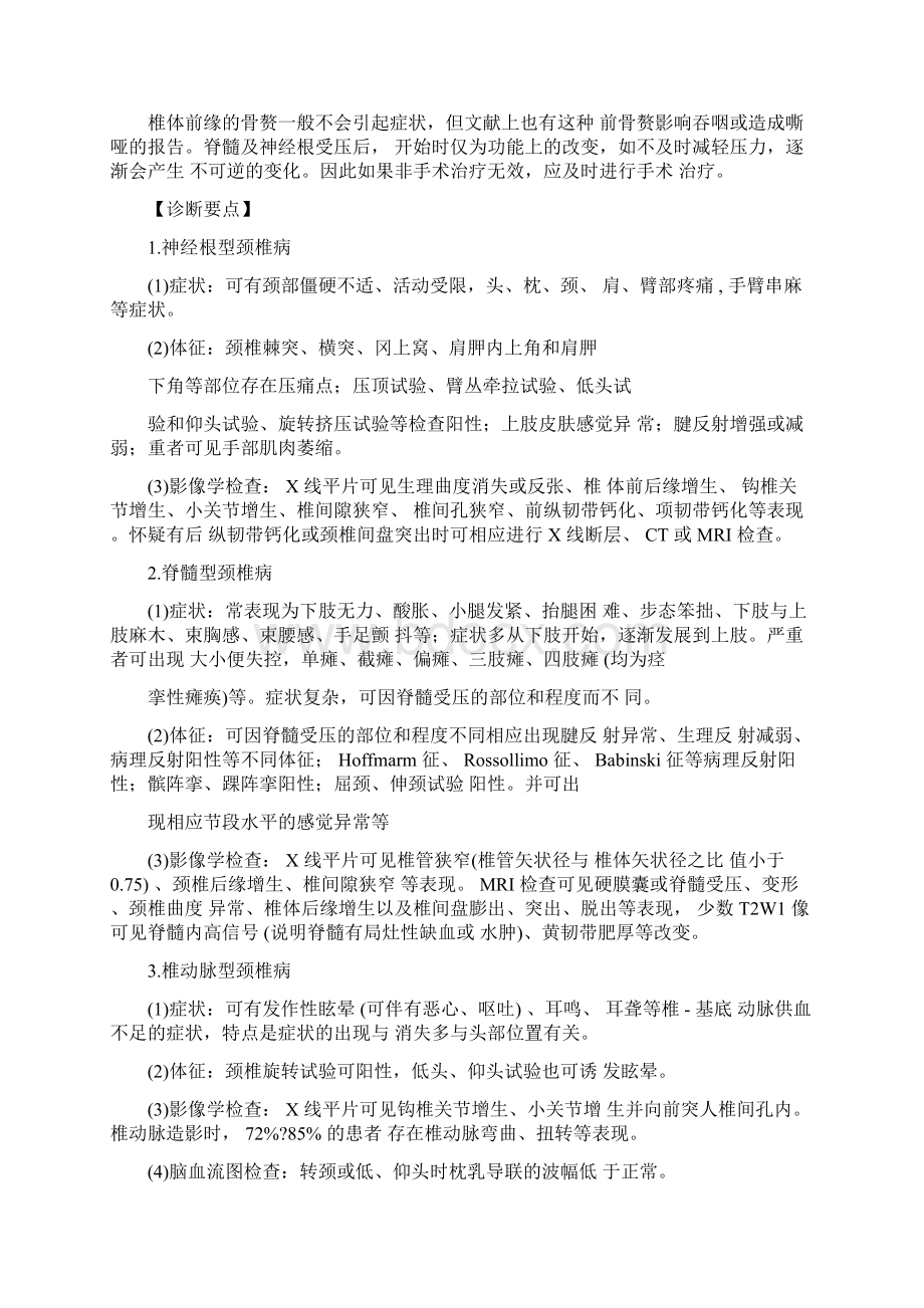 颈椎病临床诊疗指南.docx_第2页