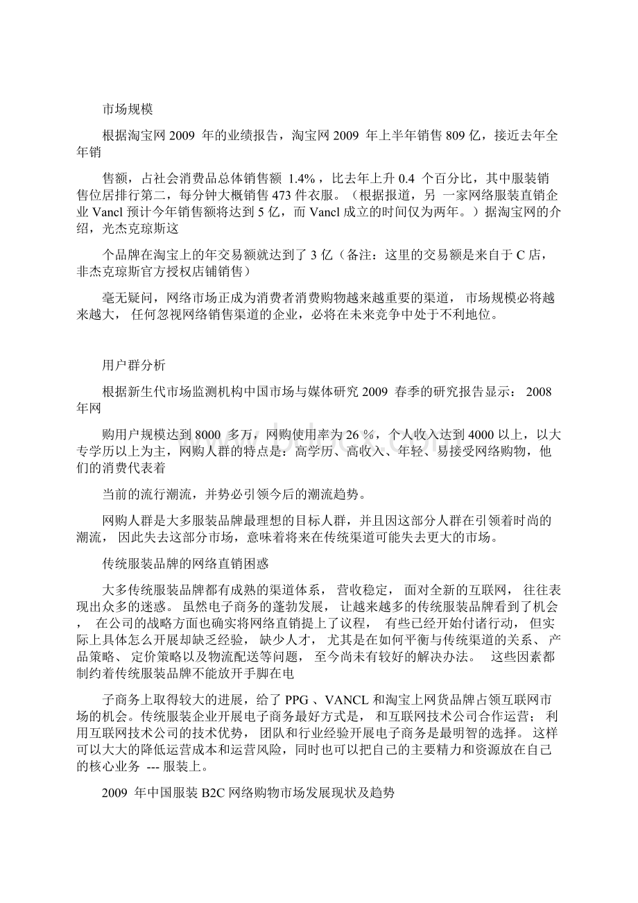 服装电子商务网站运营方案.docx_第2页