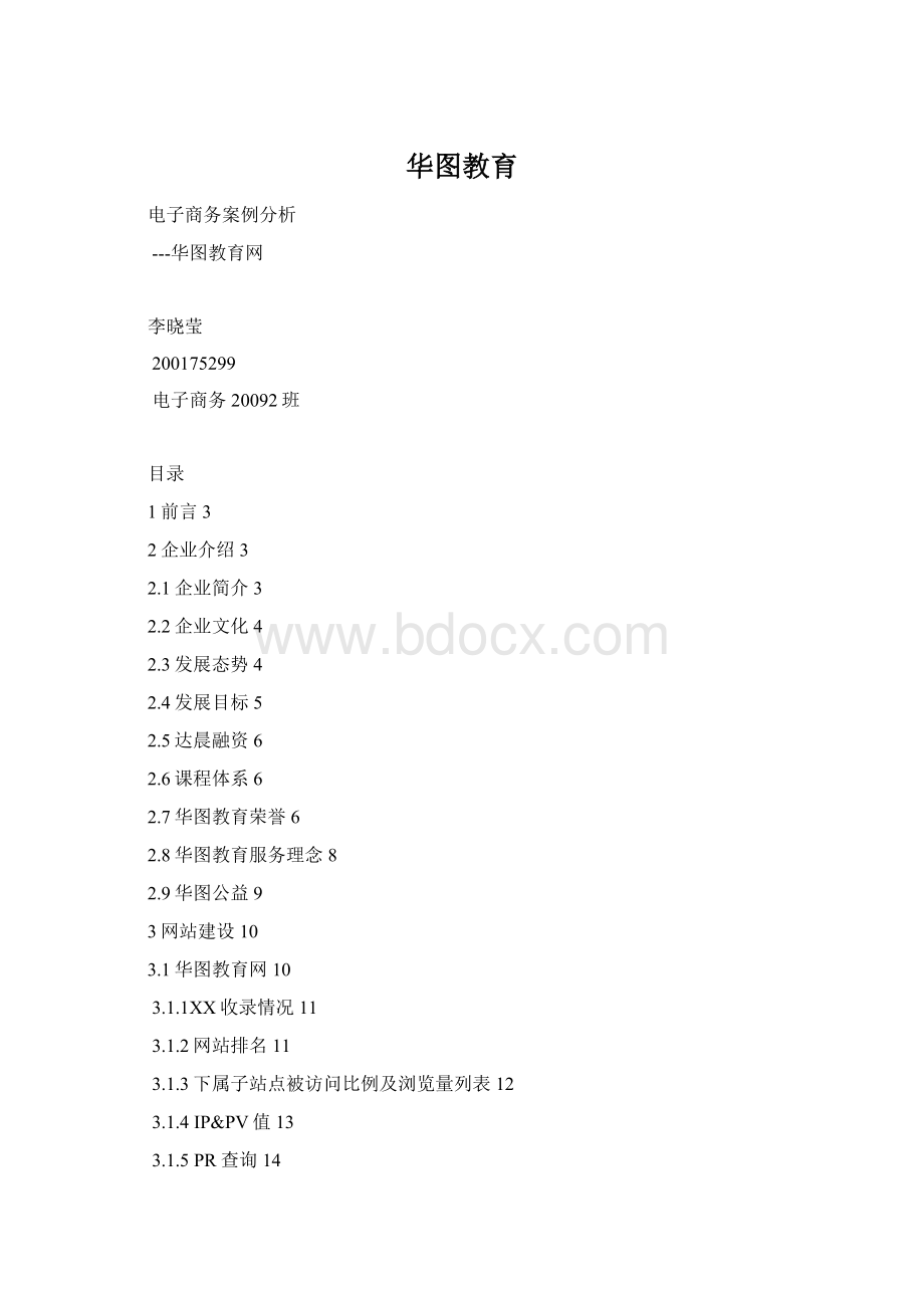 华图教育文档格式.docx