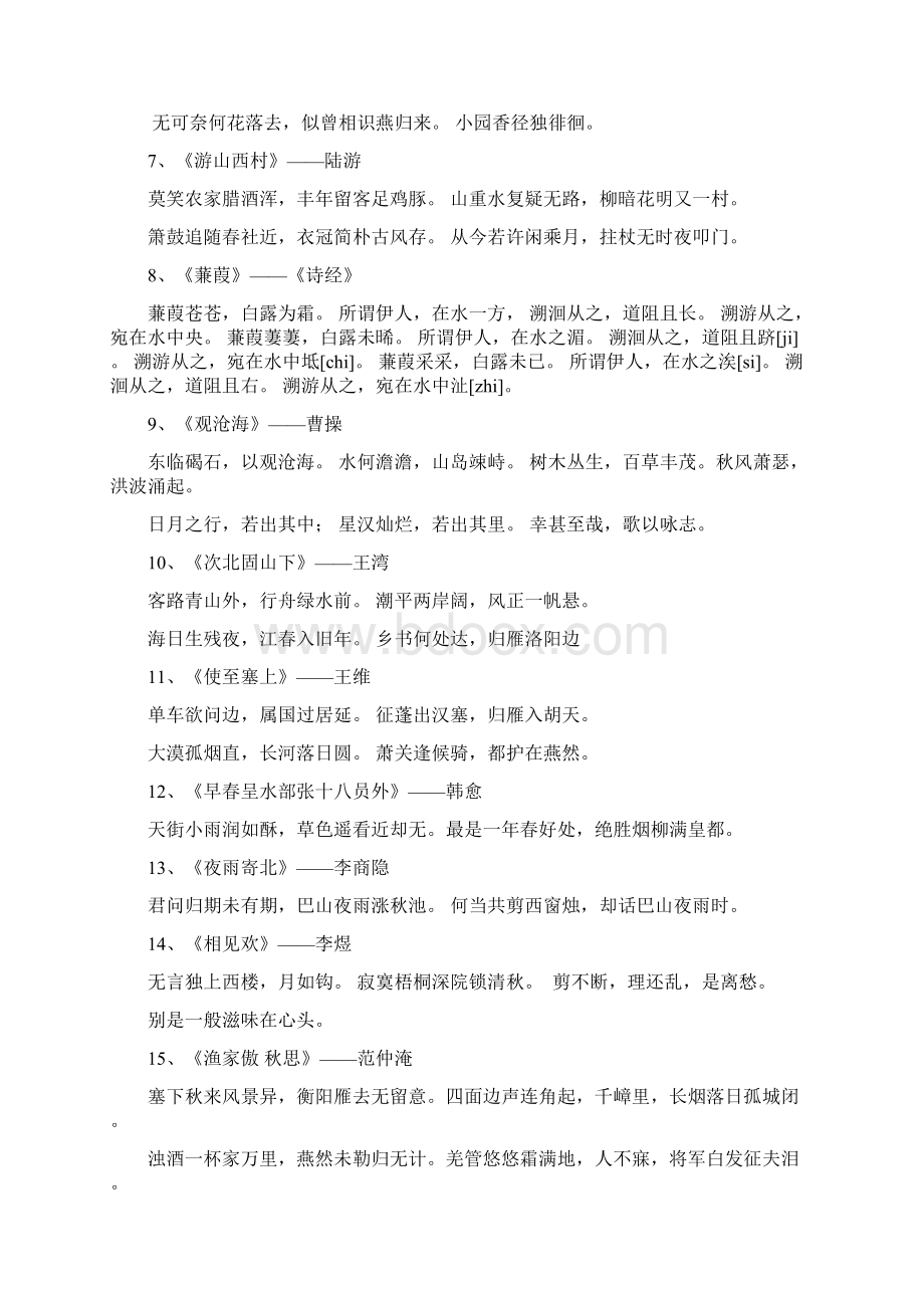 重庆中考语文文言文修改集合Word格式文档下载.docx_第2页