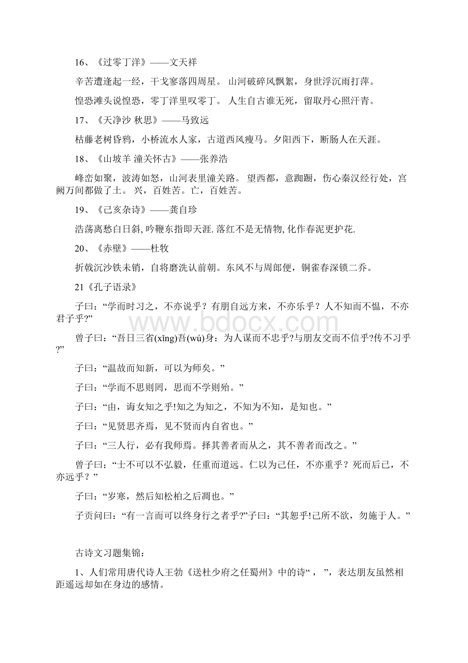 重庆中考语文文言文修改集合Word格式文档下载.docx_第3页