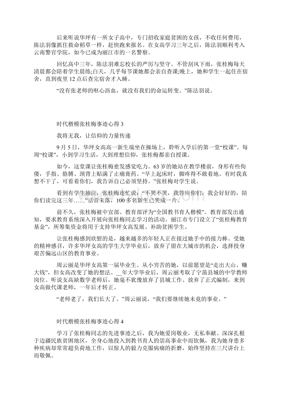 学习时代楷模张桂梅先进事迹心得体会.docx_第3页